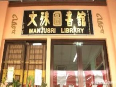Singapore: Mở cửa trở lại thư viện Phật giáo Văn Thù